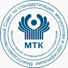Межгосударственный технический комитет по стандартизации