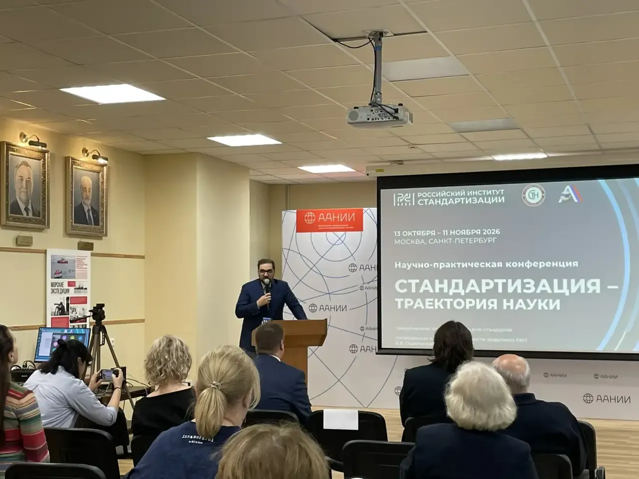 Стартовала IV научно-практическая конференция «Стандартизация — траектория науки», фотография 3