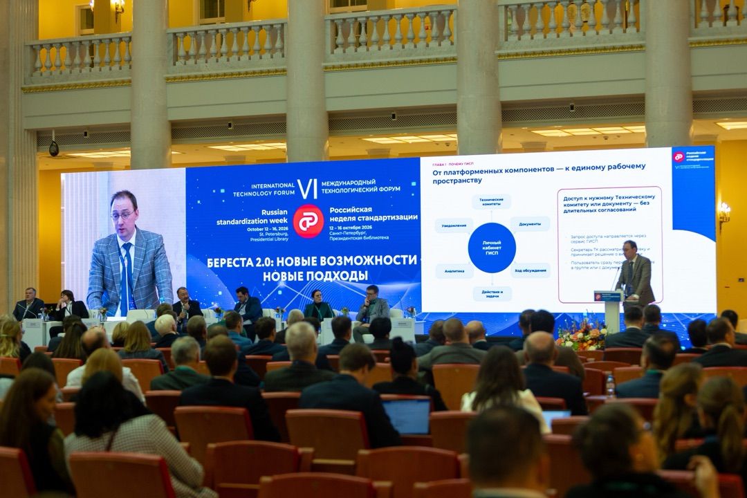 «Береста 2.0»: на «Российской неделе стандартизации» обсудили новые возможности цифровой платформы