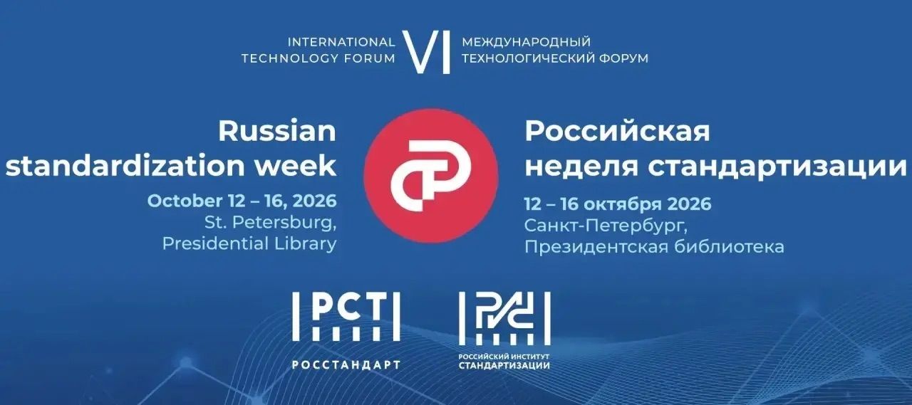 ТК 371 «Неразрушающий контроль»: определены приоритеты на 2027 год
