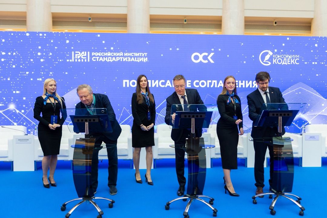 «Российская неделя стандартизации»: институт подписал три соглашения о сотрудничестве, фотография 6