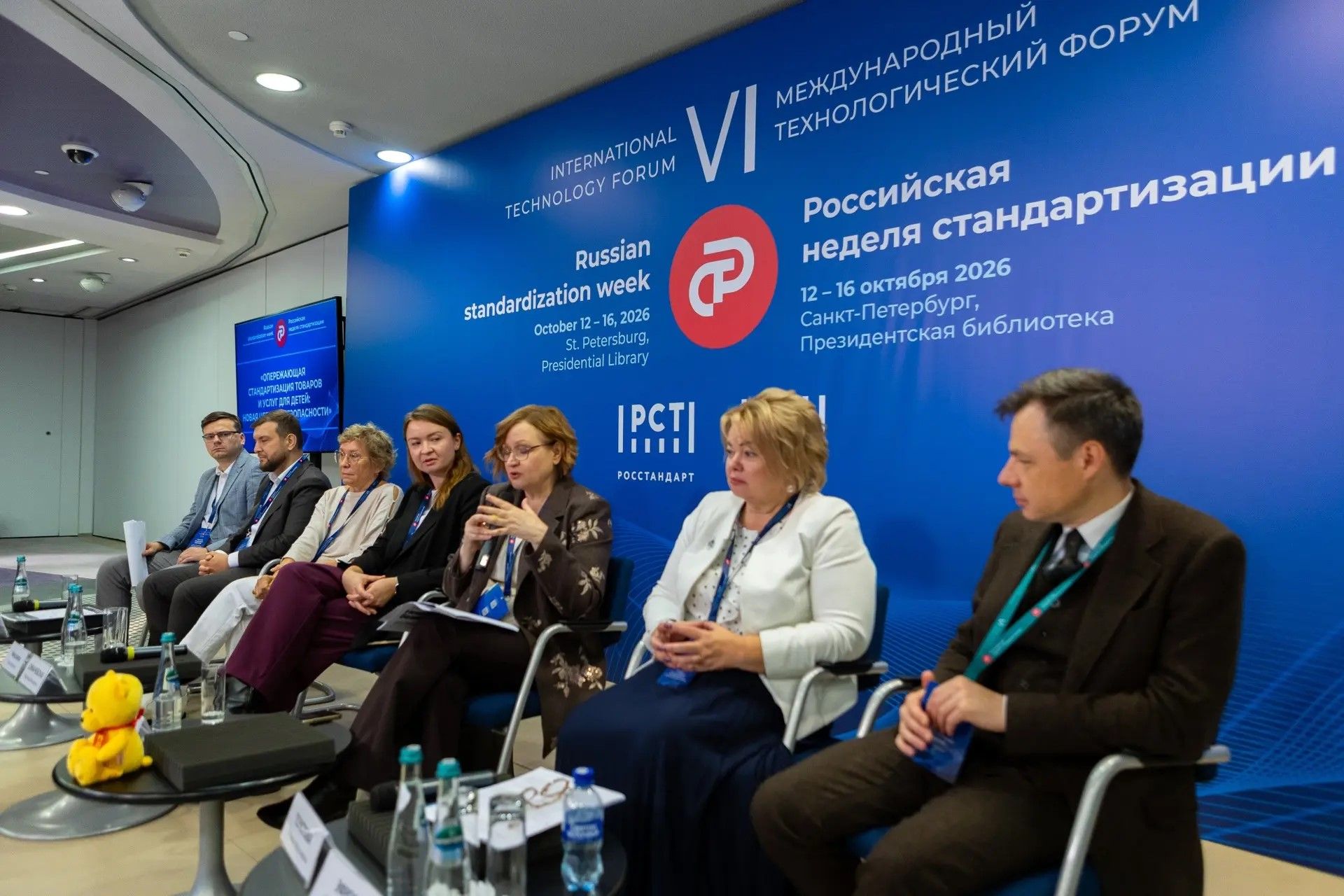 На «Российской неделе стандартизации» обсудили опережающую стандартизацию товаров и услуг для детей