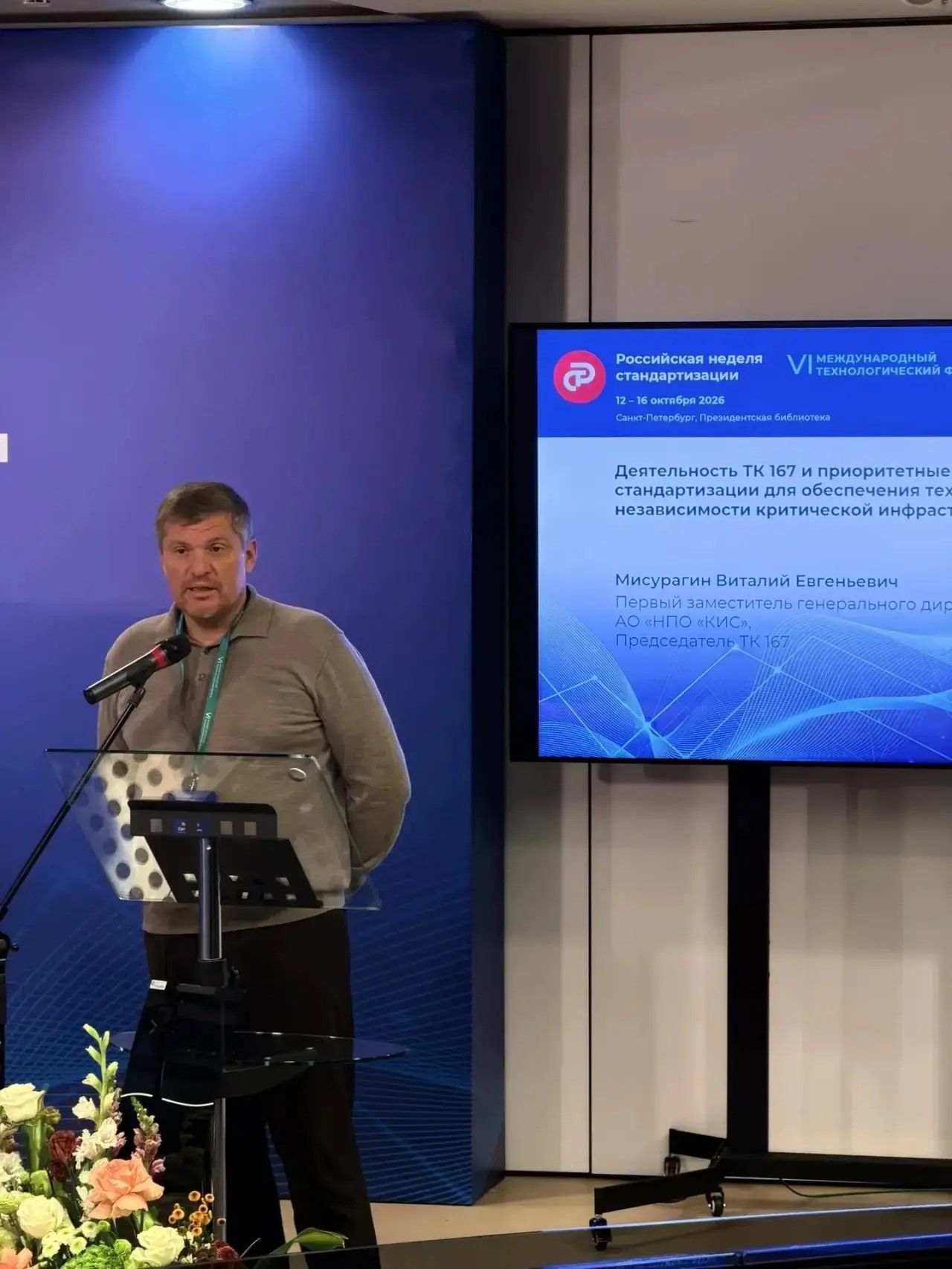На «Российской неделе стандартизации» обсудили технологическую независимость критической инфраструктуры, фотография 5