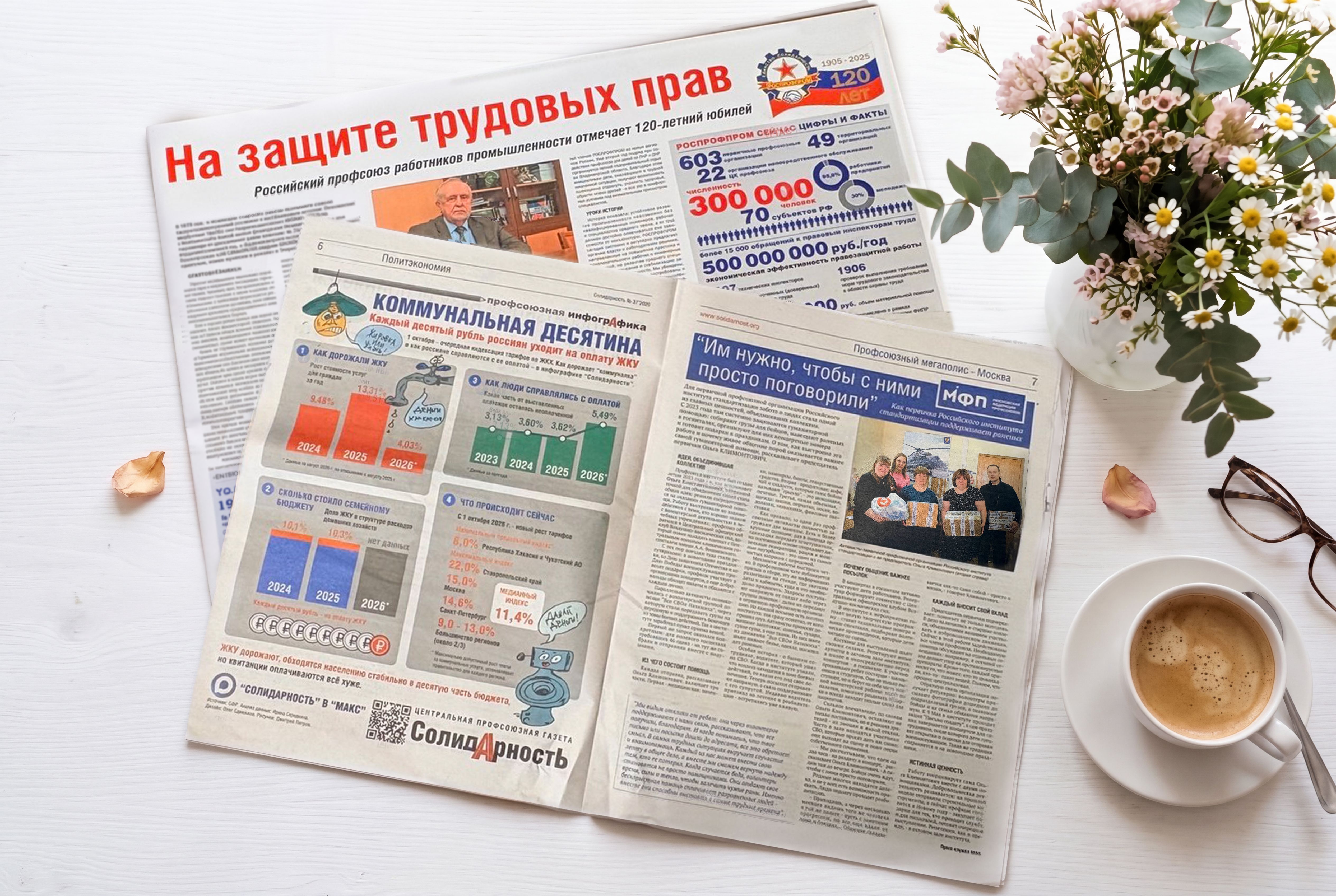 Профсоюз Института стандартизации попал в газету