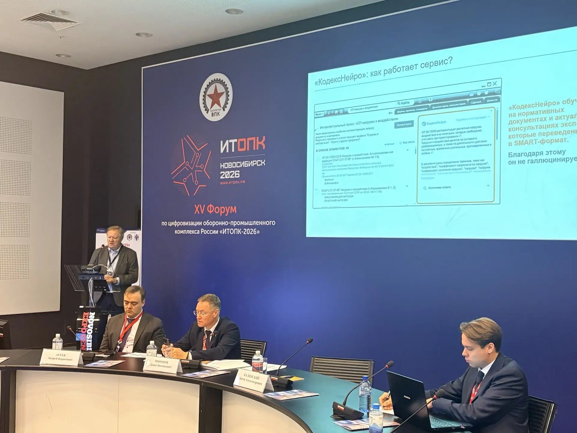 В Новосибирске на форуме ИТОПК-2026 обсудили стандарты и технологии для оборонной промышленности, фотография 12