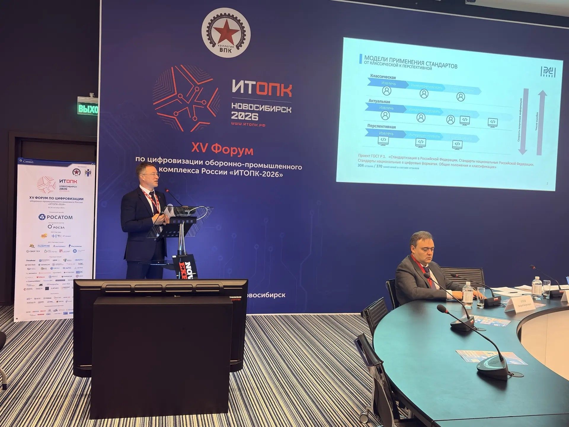 В Новосибирске на форуме ИТОПК-2026 обсудили стандарты и технологии для оборонной промышленности, фотография 3