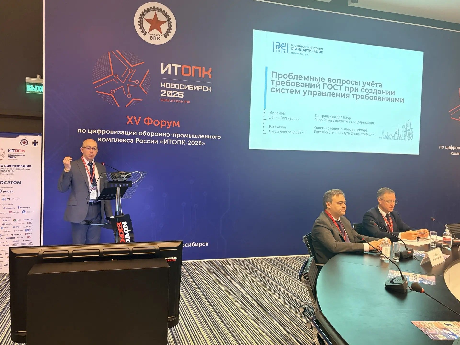 В Новосибирске на форуме ИТОПК-2026 обсудили стандарты и технологии для оборонной промышленности, фотография 4