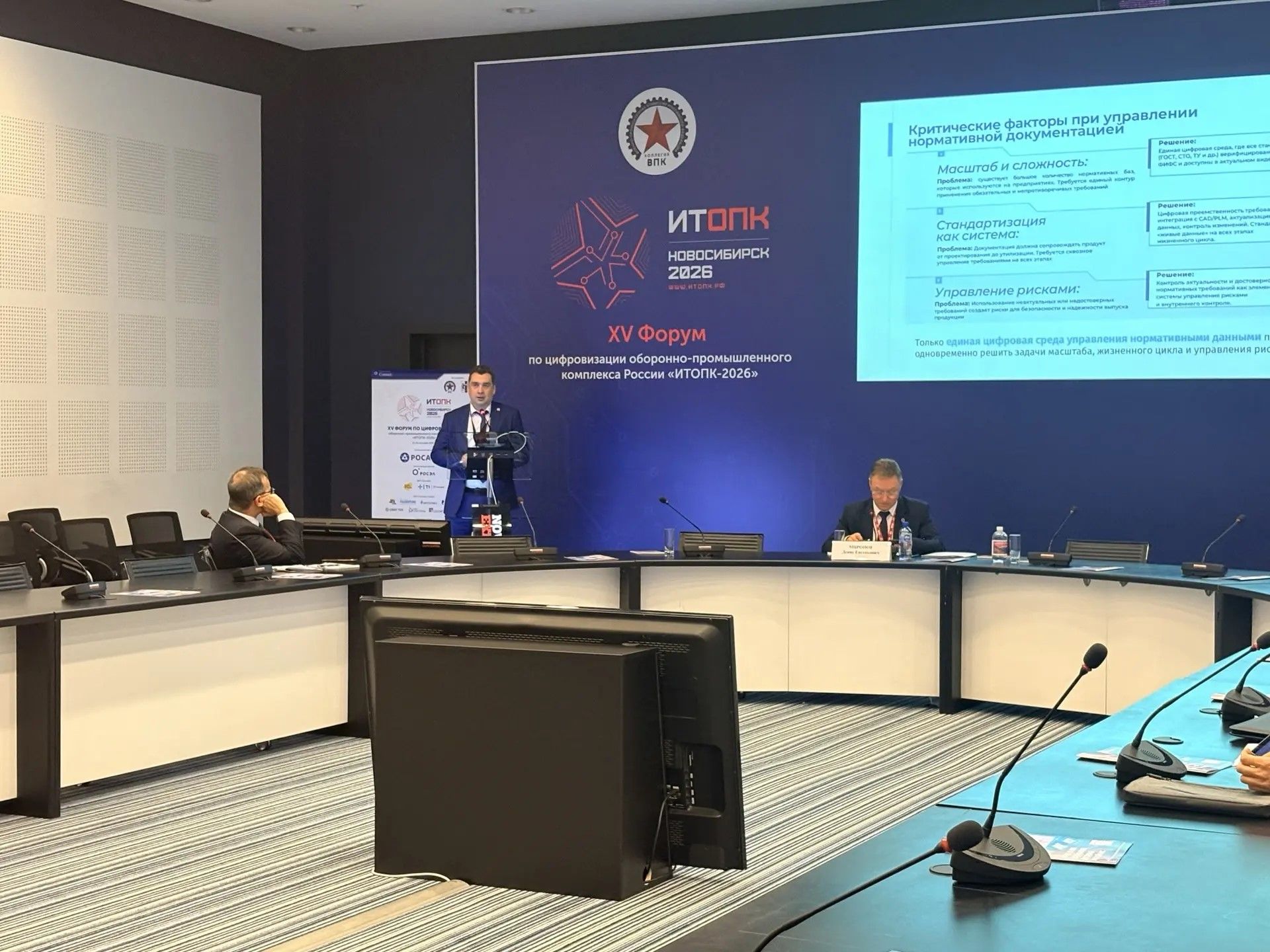 В Новосибирске на форуме ИТОПК-2026 обсудили стандарты и технологии для оборонной промышленности, фотография 7