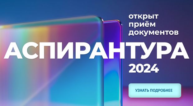 Аспирантура в Российском институте стандартизации