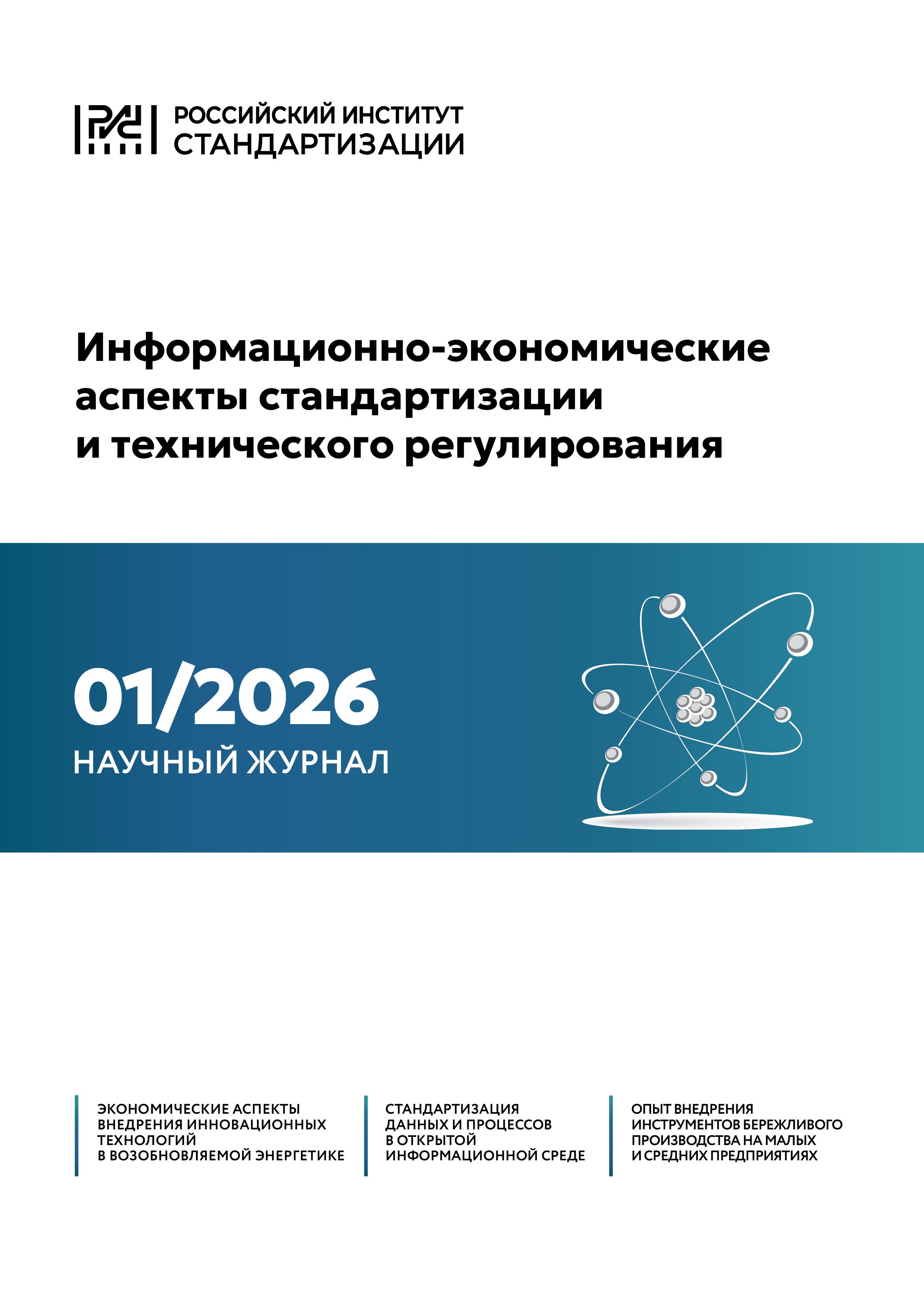 ОПЫТ ВНЕДРЕНИЯ ИНСТРУМЕНТОВ БЕРЕЖЛИВОГО ПРОИЗВОДСТВА НА МАЛЫХ И СРЕДНИХ ПРЕДПРИЯТИЯХ РОССИЙСКОЙ ФЕДЕРАЦИИ