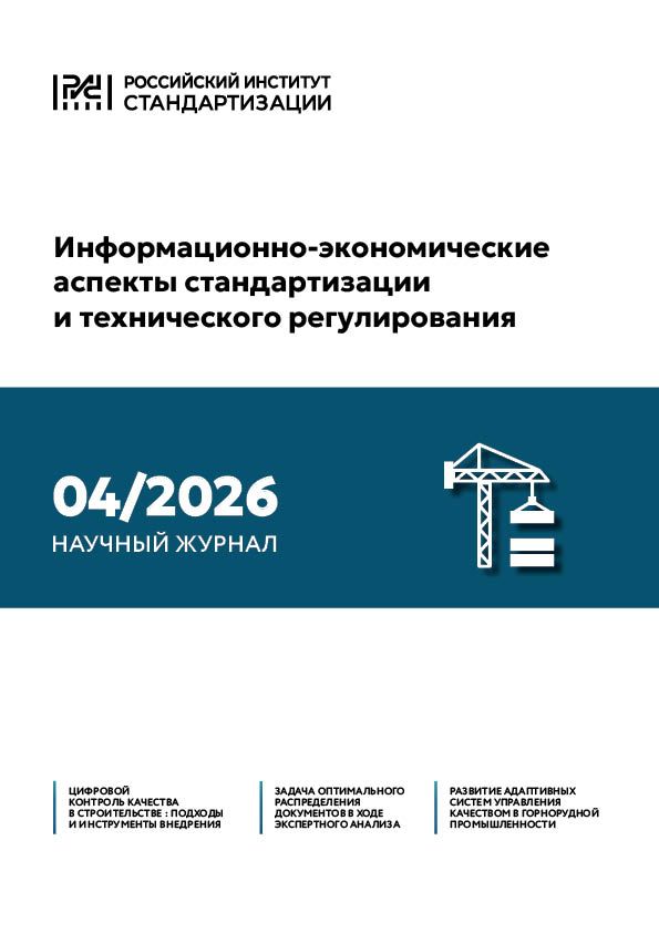 РАЗВИТИЕ АДАПТИВНЫХ СИСТЕМ УПРАВЛЕНИЯ КАЧЕСТВОМ И БЕЗОПАСНОСТИ В ГОРНОРУДНОЙ ПРОМЫШЛЕННОСТИ