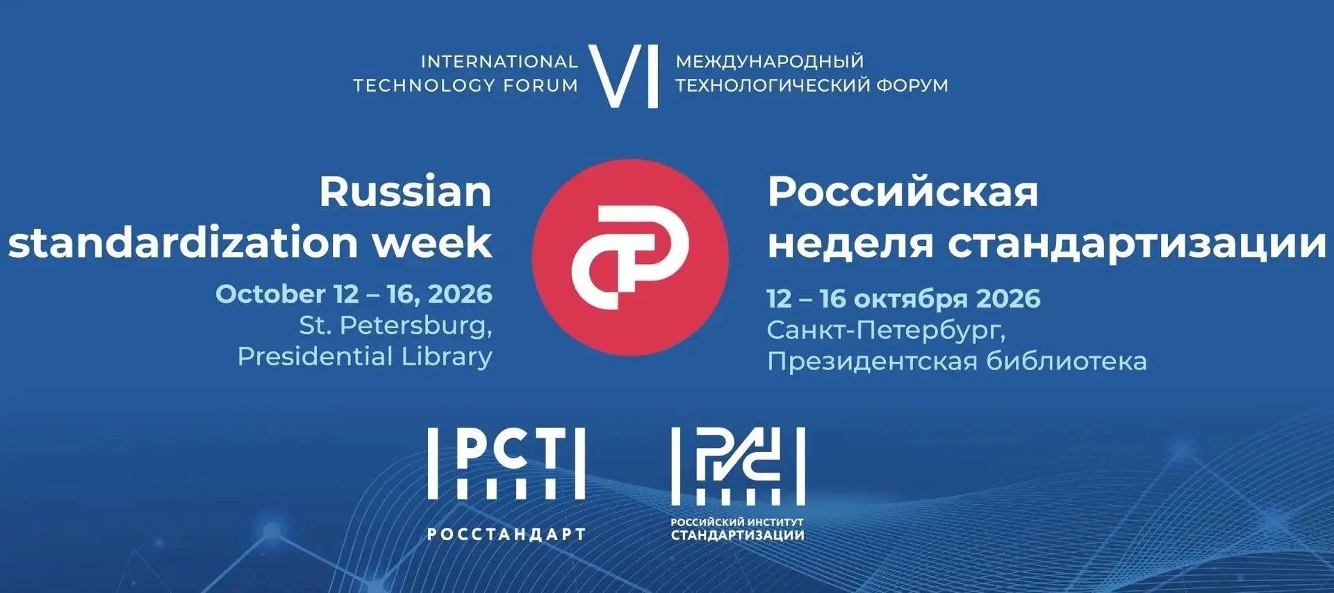 Для спикеров «Российской недели стандартизации — 2026» доступен шаблон презентаций